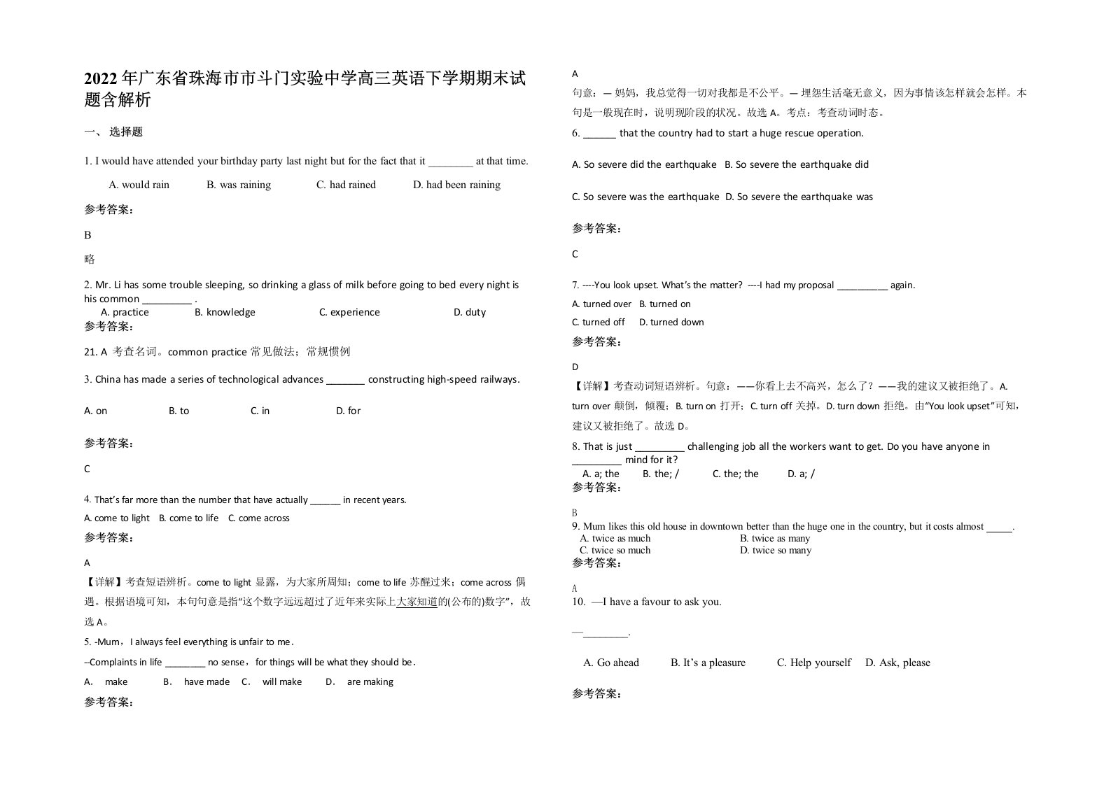 2022年广东省珠海市市斗门实验中学高三英语下学期期末试题含解析