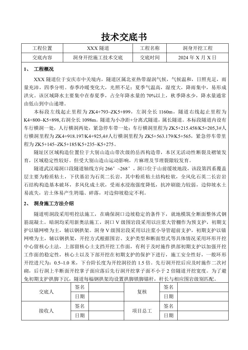 隧道洞身开挖施工技术交底安徽附图1