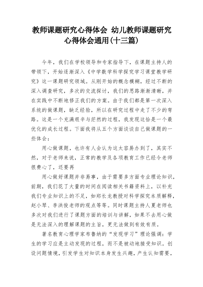 教师课题研究心得体会