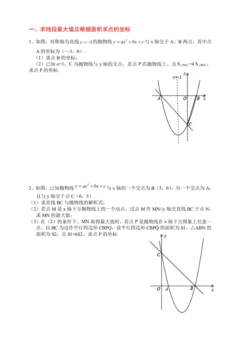 二次函数综合题分类