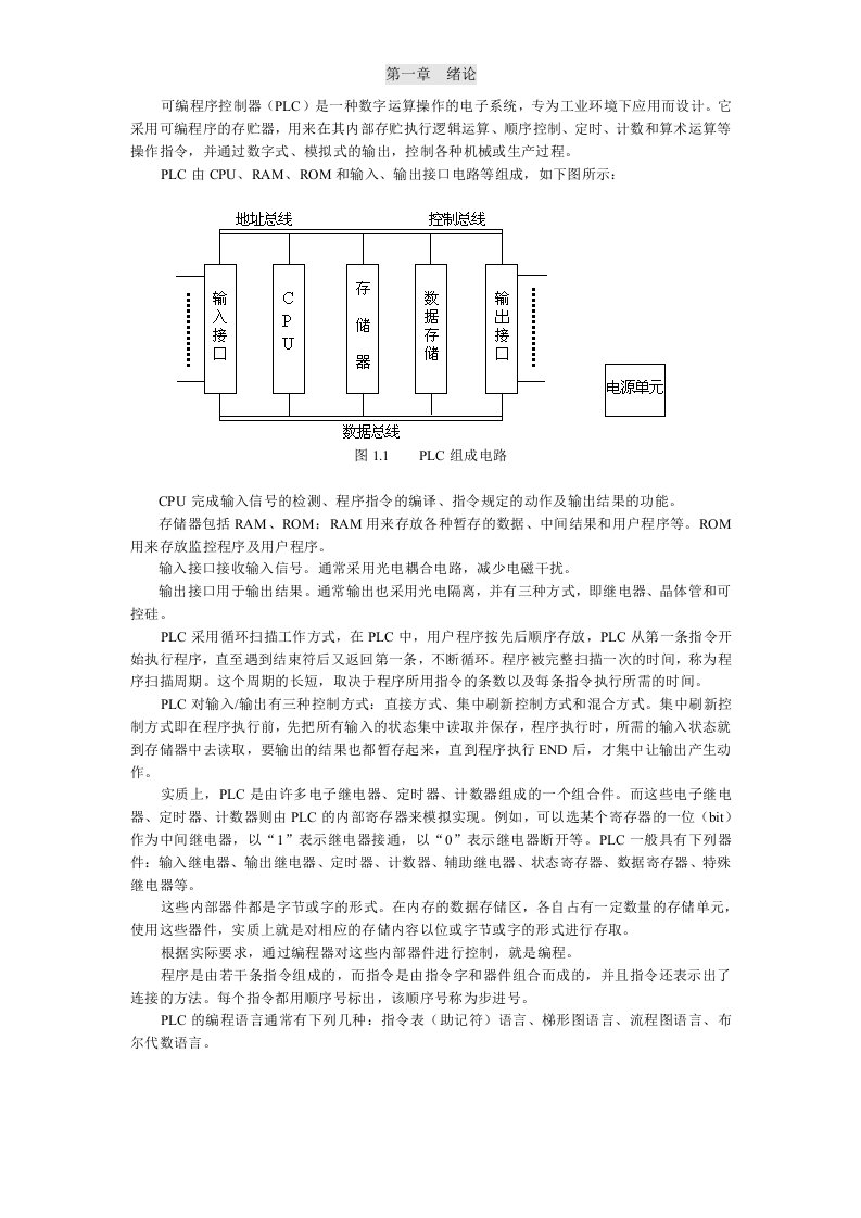 电子行业-可编程序控制器PLC是一种数字运算操作的电子系统