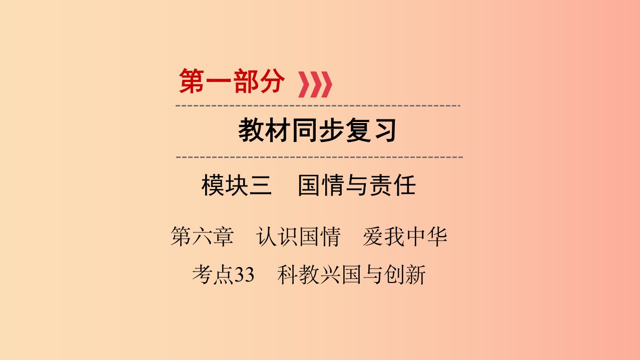 江西省2019届中考政治