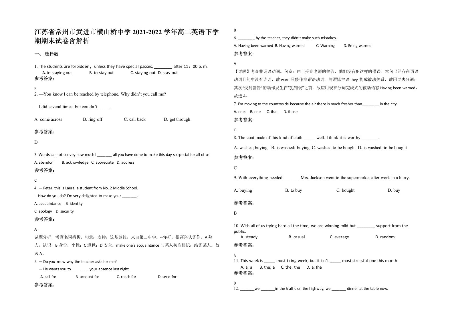 江苏省常州市武进市横山桥中学2021-2022学年高二英语下学期期末试卷含解析