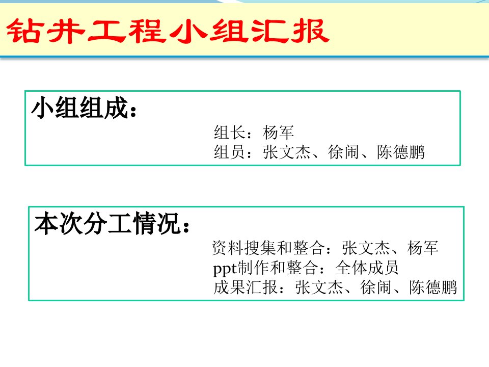 石油钻井八大系统1