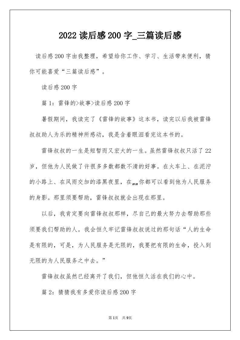 2022读后感200字_三篇读后感