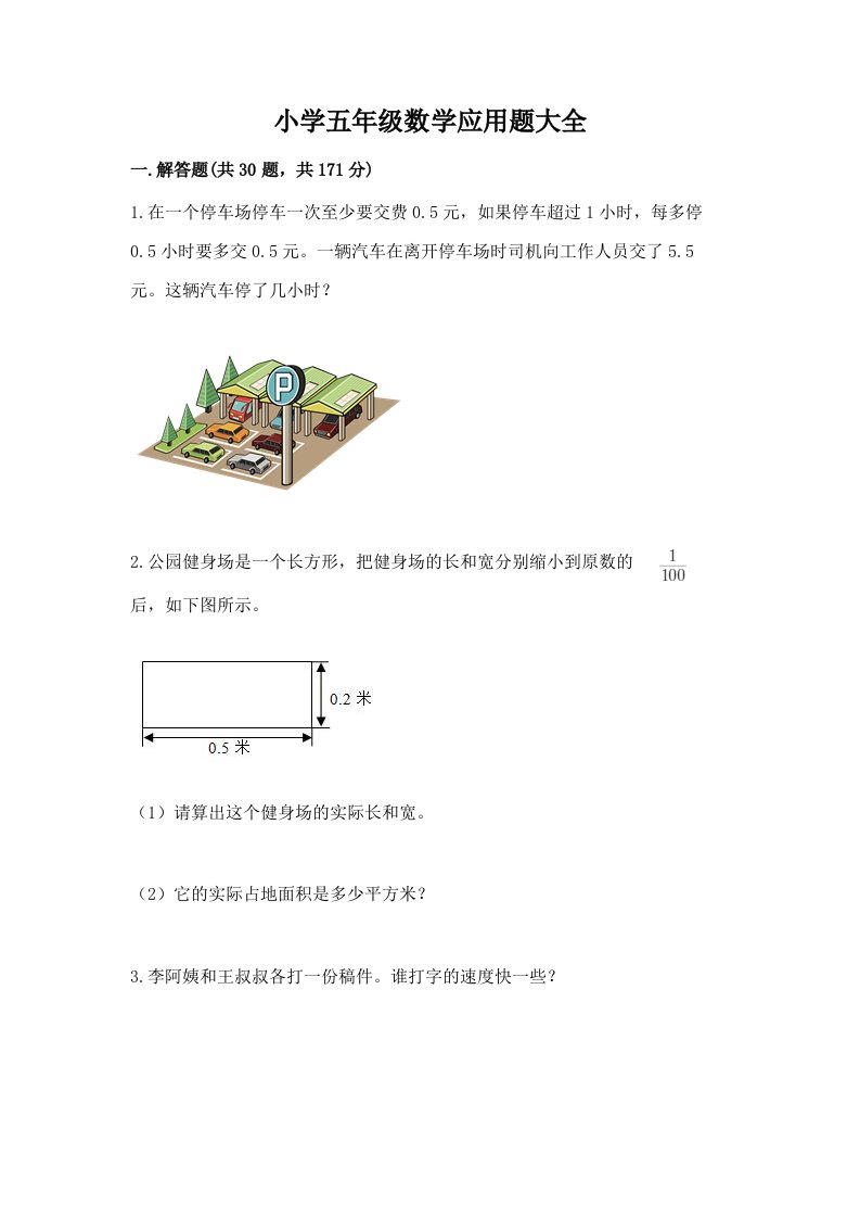 小学五年级数学应用题大全带答案（考试直接用）