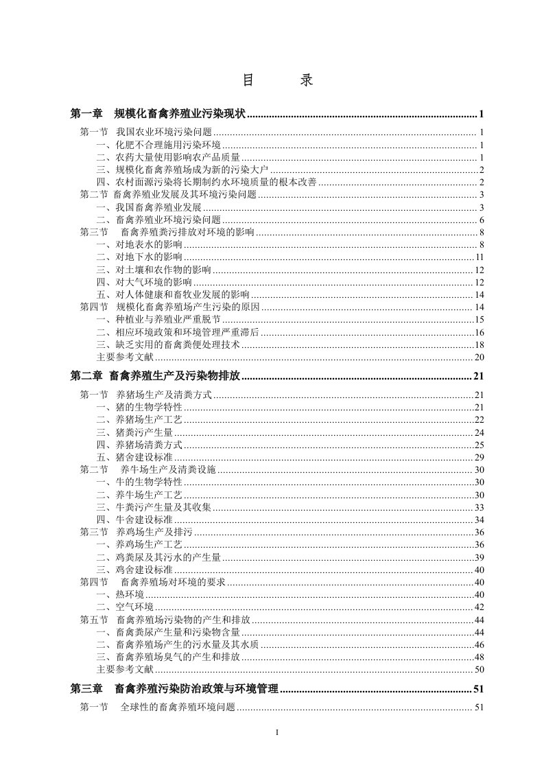 畜禽养殖粪污处理全篇