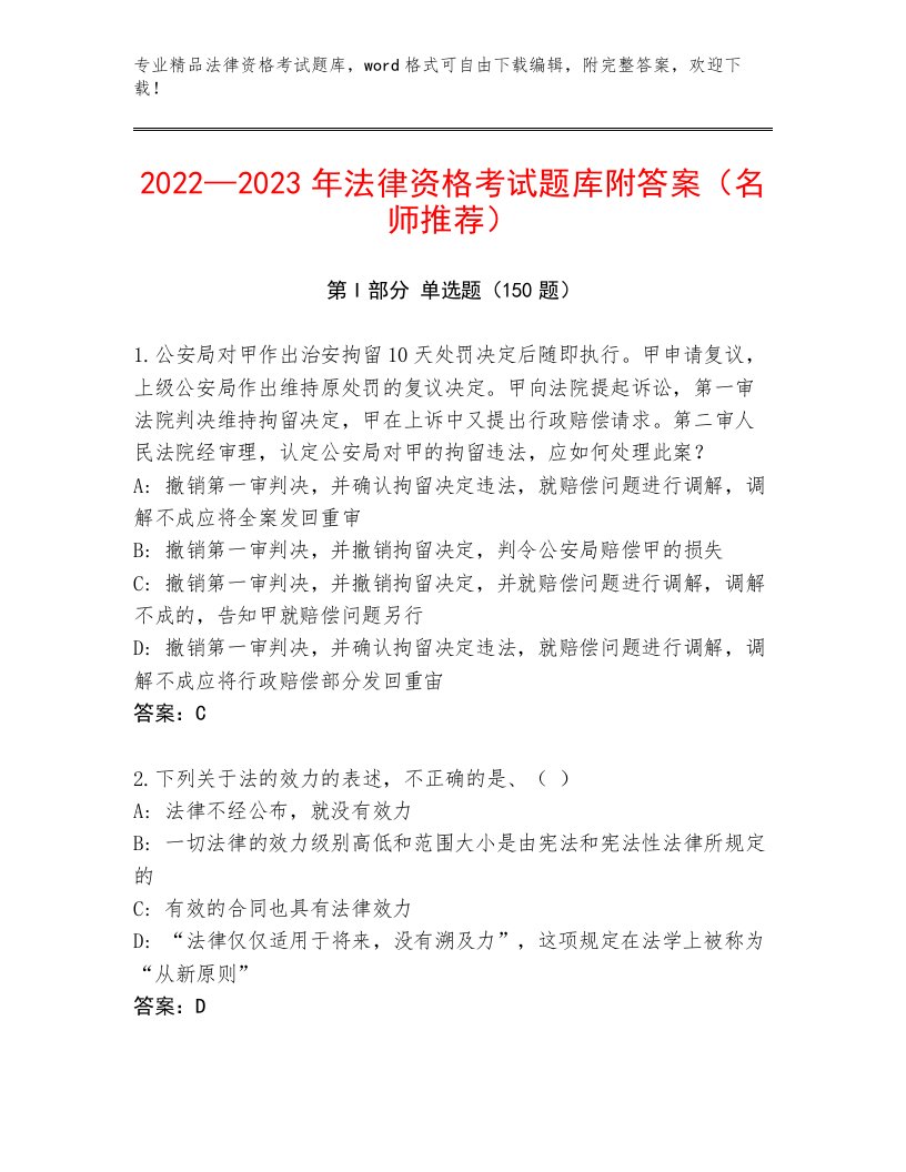 历年法律资格考试题库大全含答案（最新）