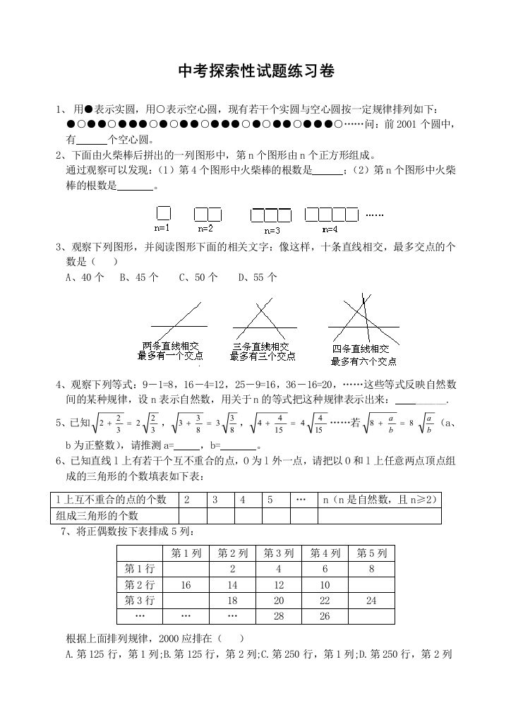 探索性试题练习卷