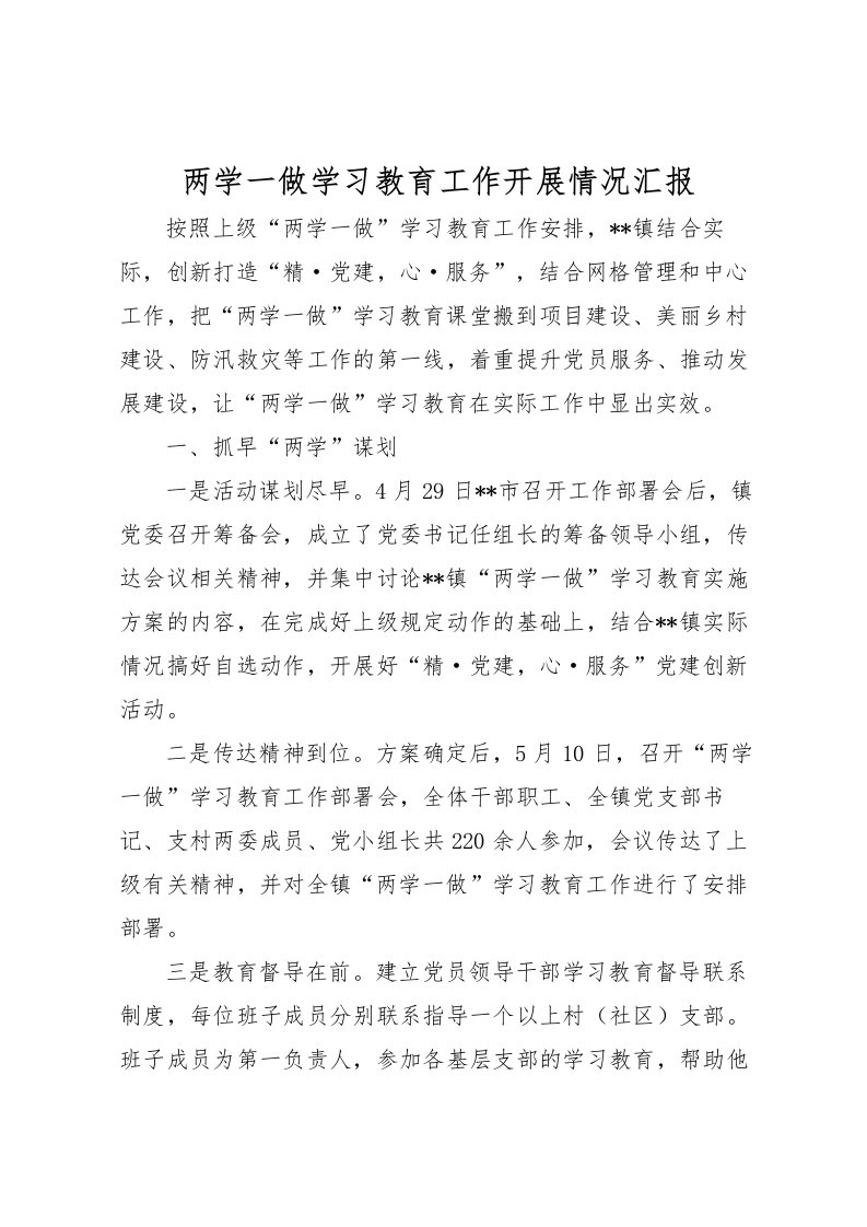 2022两学一做学习教育工作开展情况汇报