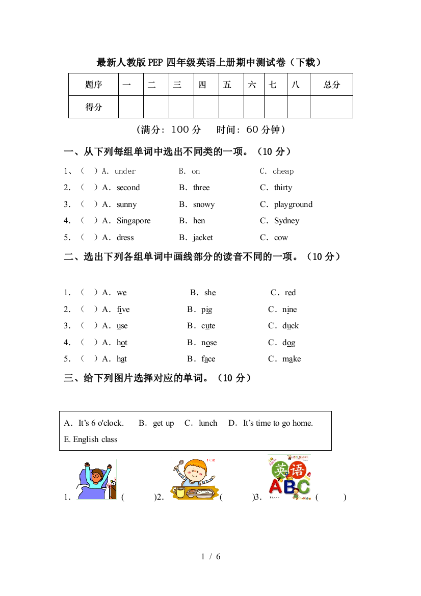 最新人教版PEP四年级英语上册期中测试卷(下载)