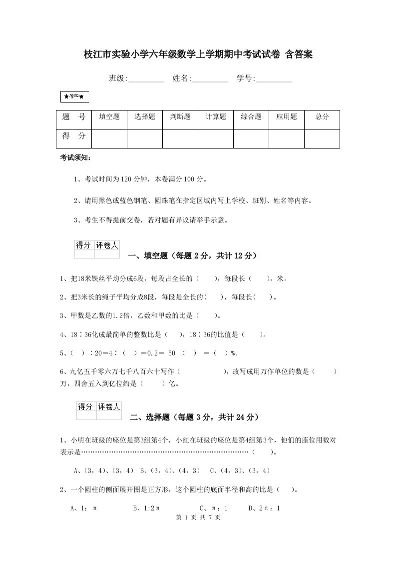 枝江市实验小学六年级数学上学期期中考试试卷