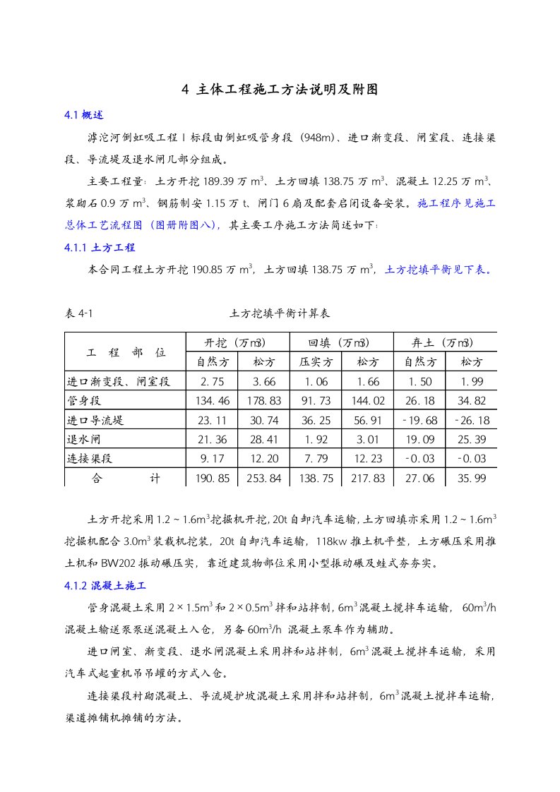 倒虹吸技术方案