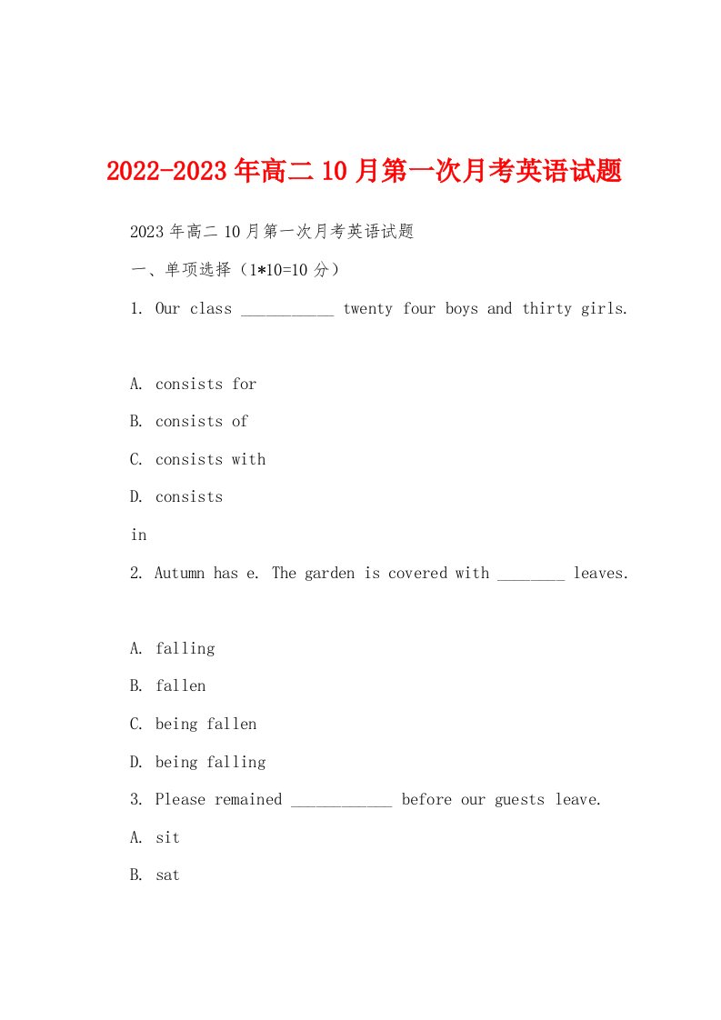 2022-2023年高二10月第一次月考英语试题