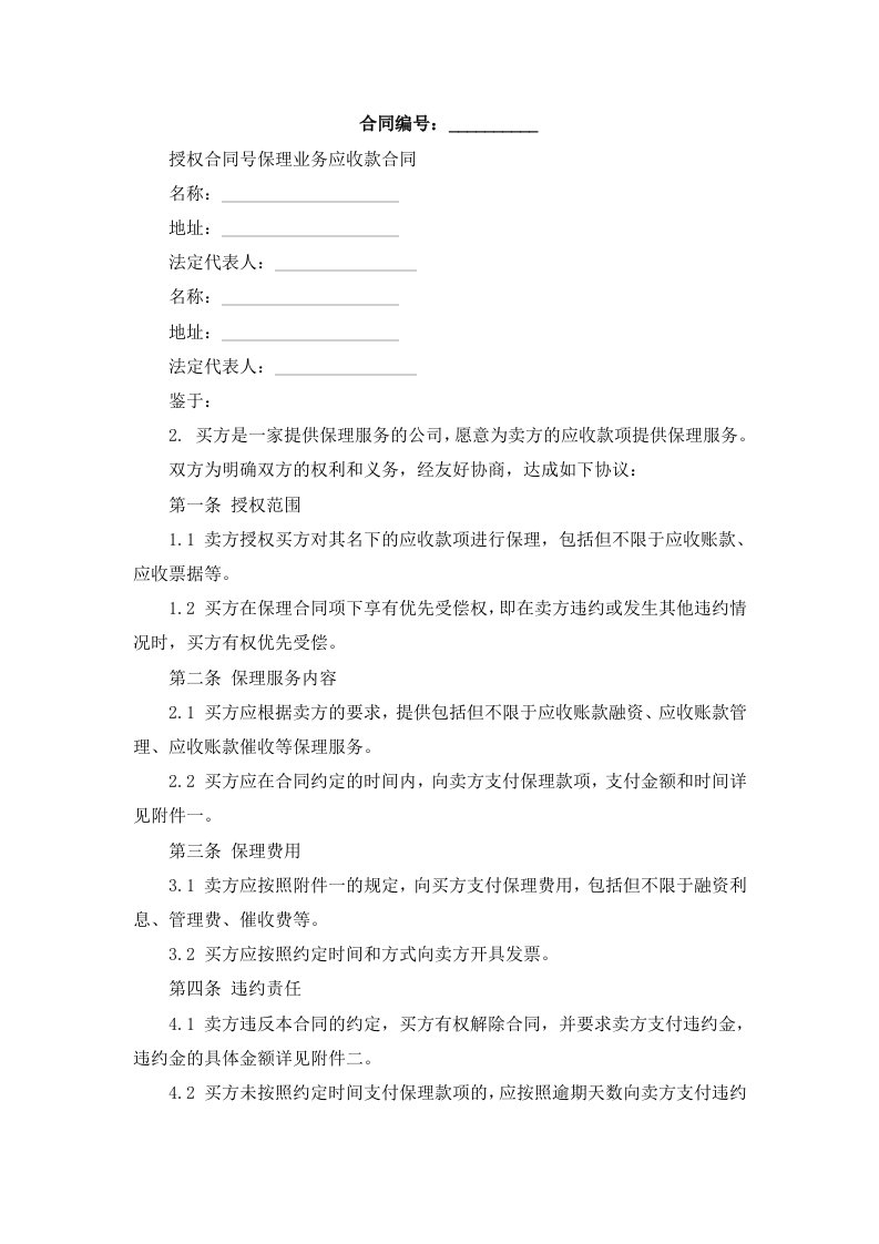 如何制作授权合同号保理业务应收款