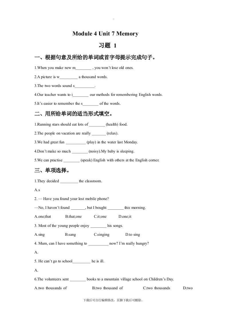 牛津深圳版英语八年级上册Module