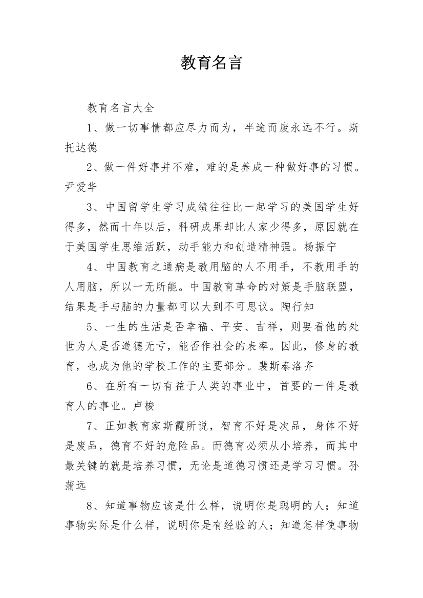 教育名言_3