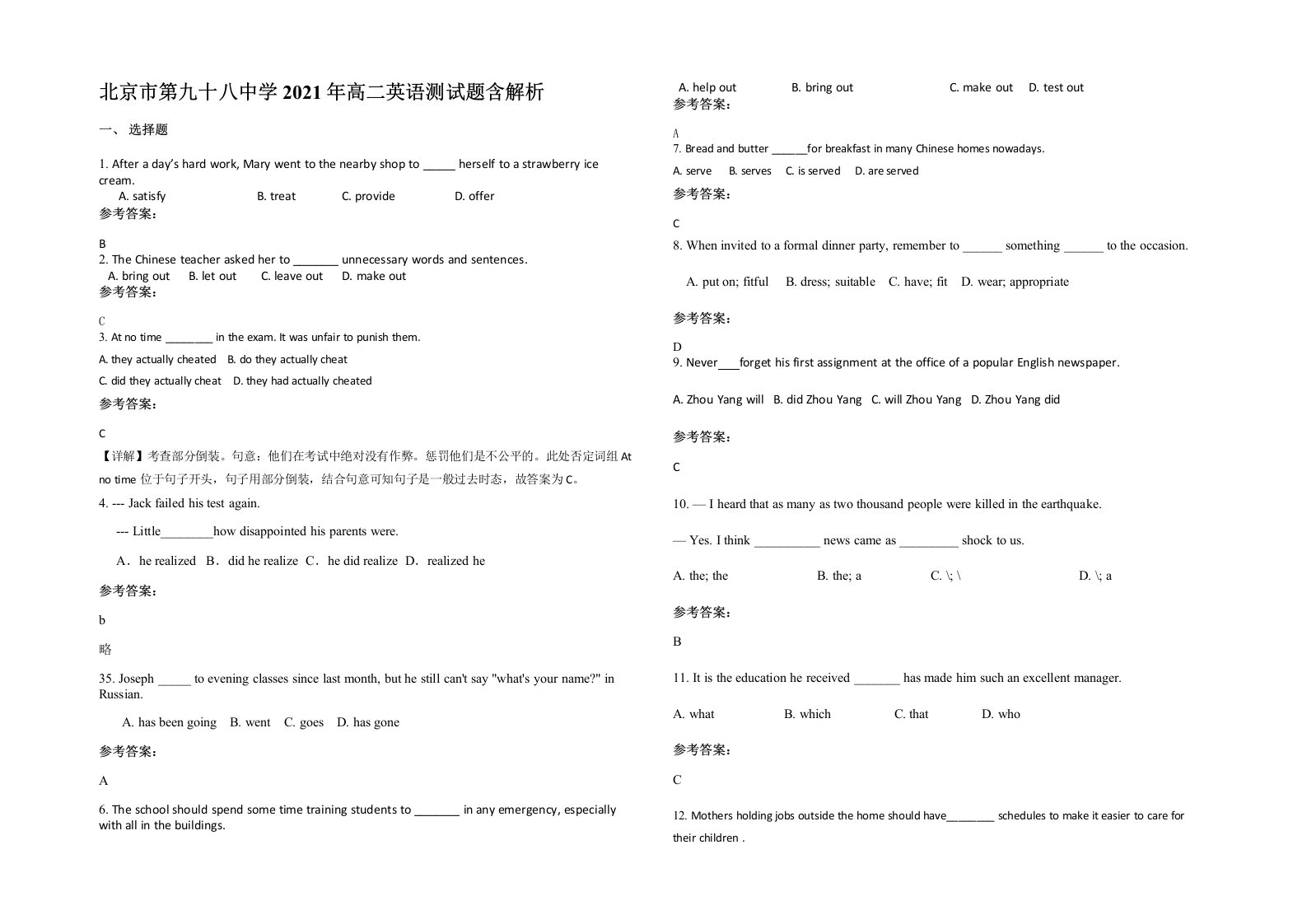 北京市第九十八中学2021年高二英语测试题含解析