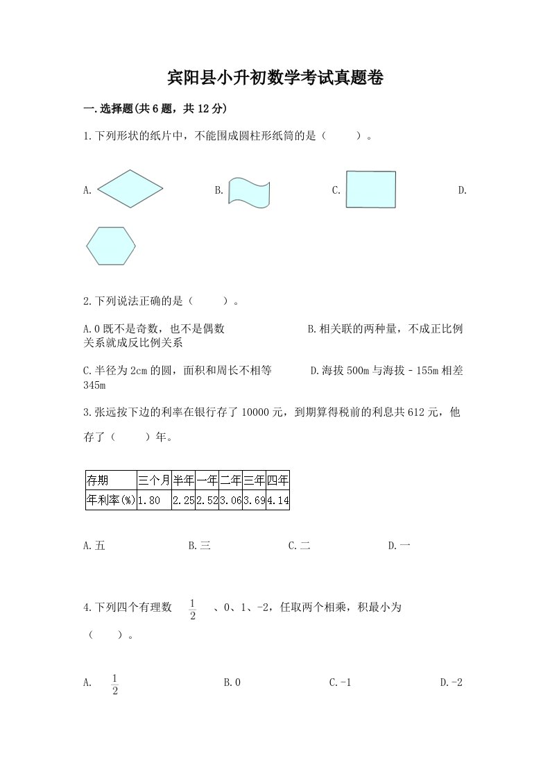 宾阳县小升初数学考试真题卷推荐