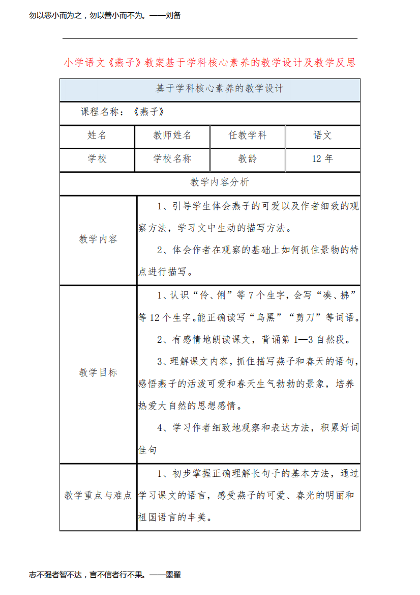 小学语文《燕子》教案基于学科核心素养的教学设计及教学反思