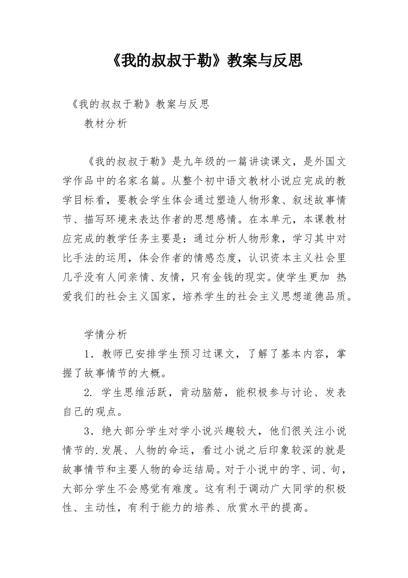 《我的叔叔于勒》教案与反思