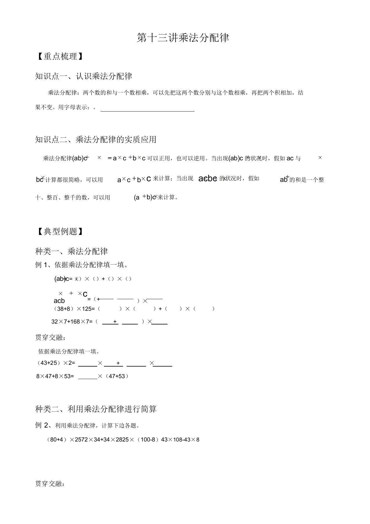 小学四年级上册的数学试卷试题分配律总结计划及学习练习不含答案北师大版本