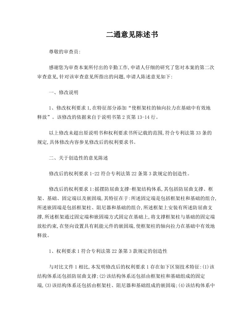 发明专利+二通意见陈述书