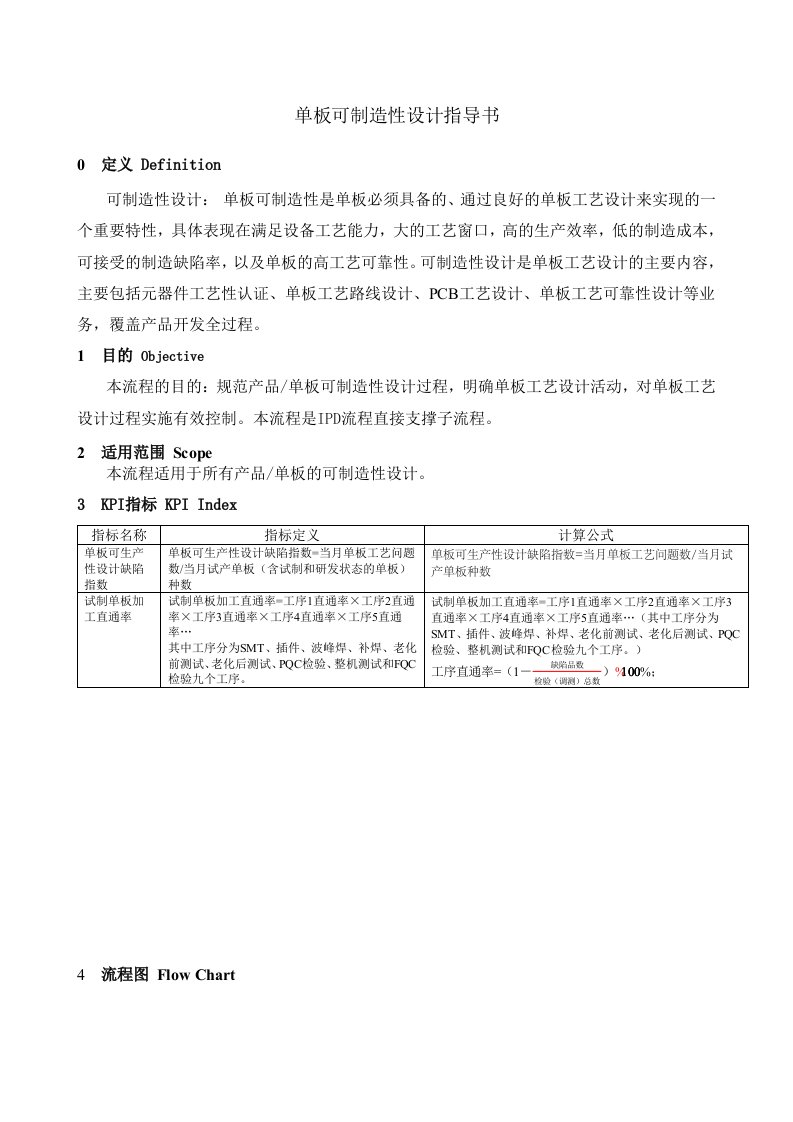 华为产品可制造性设计指导书