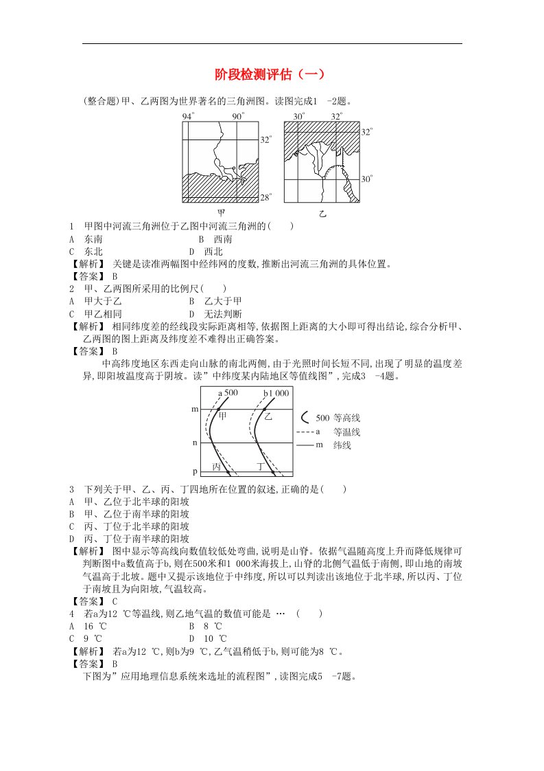 高考地理一轮复习