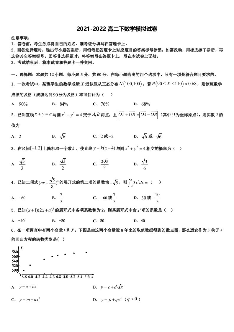 2021-2022学年江西奉新县高二数学第二学期期末质量跟踪监视试题含解析