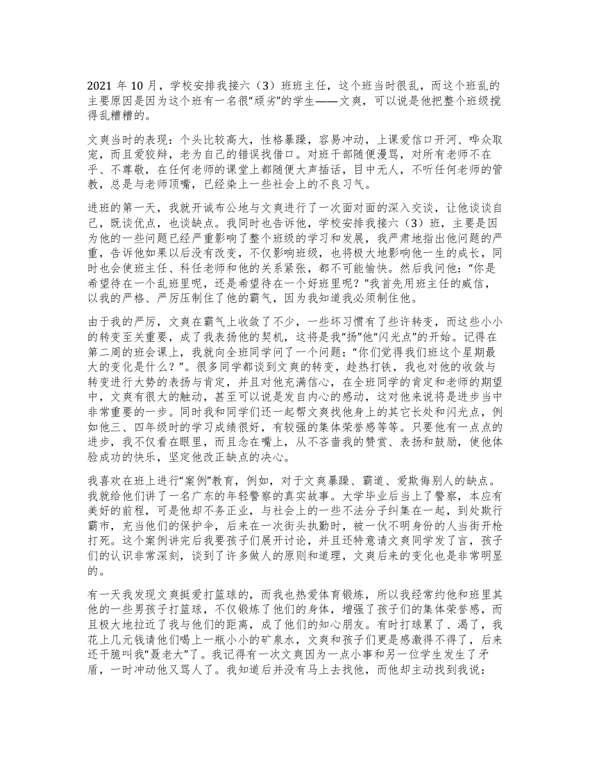 班主任工作案例一名后进生的转变