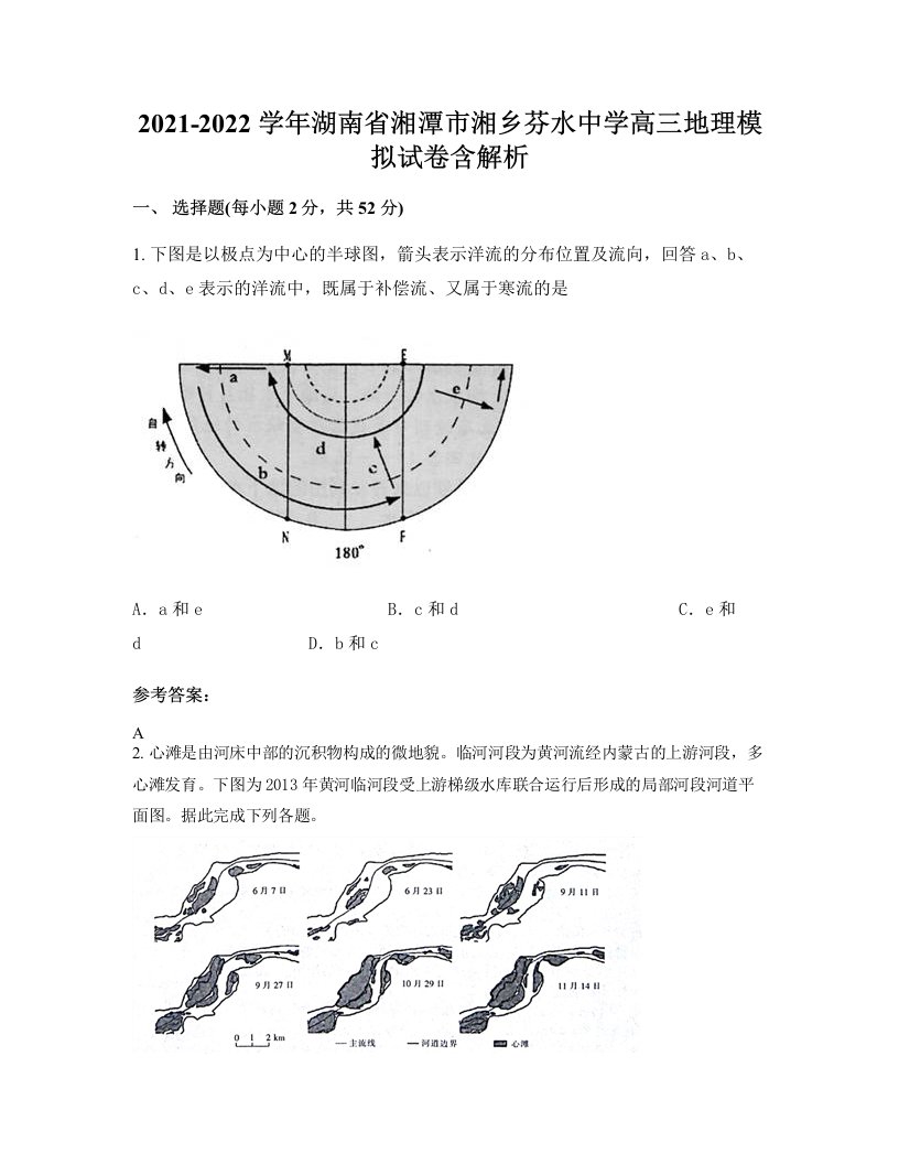 2021-2022学年湖南省湘潭市湘乡芬水中学高三地理模拟试卷含解析