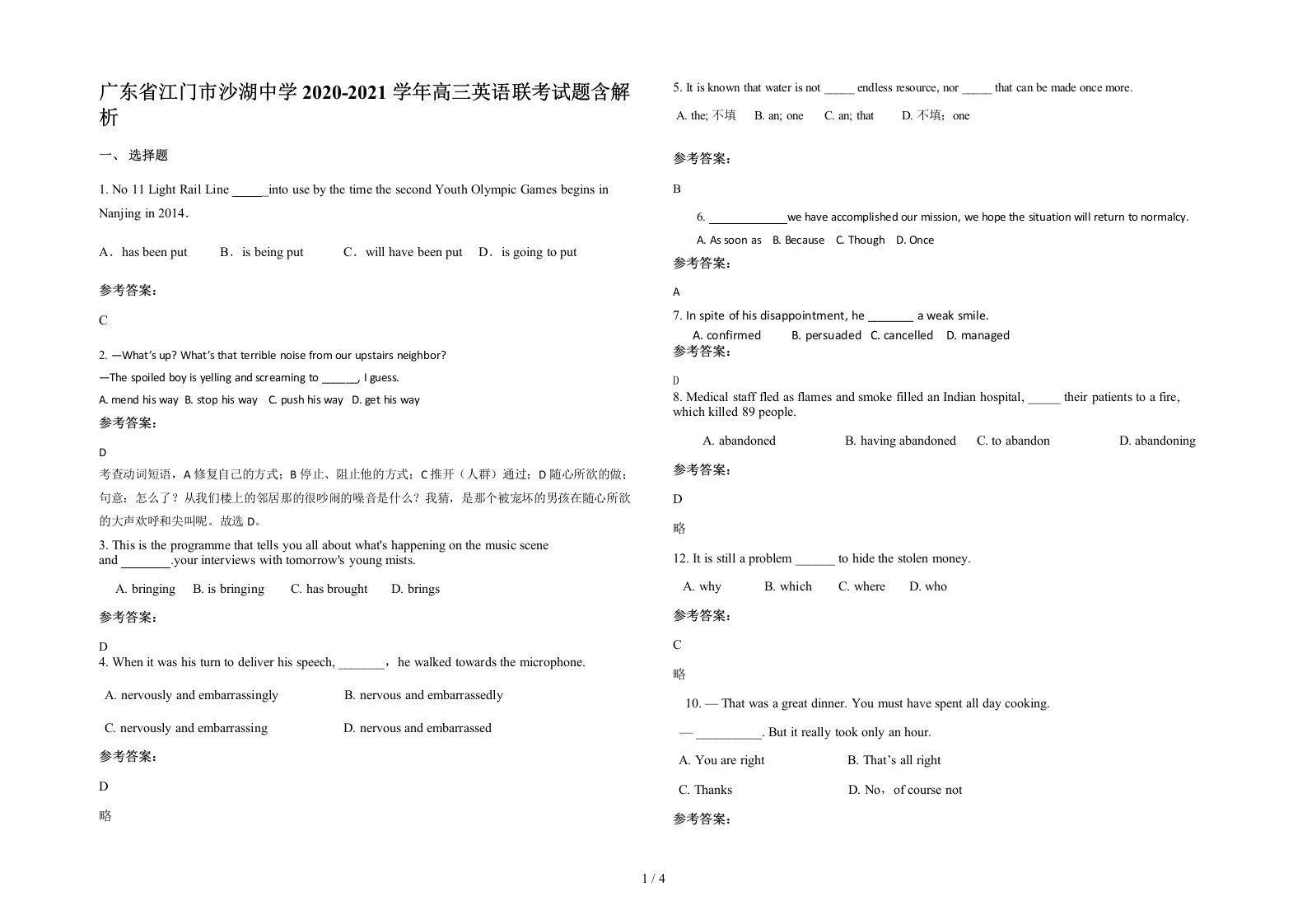 广东省江门市沙湖中学2020-2021学年高三英语联考试题含解析