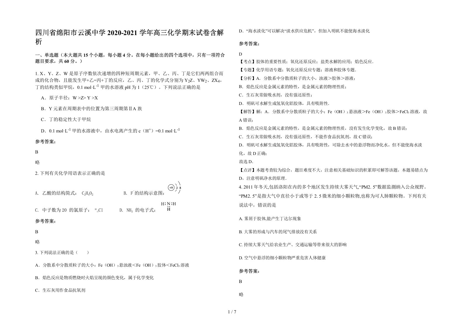 四川省绵阳市云溪中学2020-2021学年高三化学期末试卷含解析