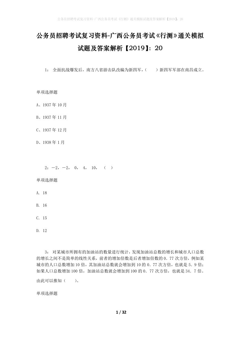 公务员招聘考试复习资料-广西公务员考试行测通关模拟试题及答案解析201920_4