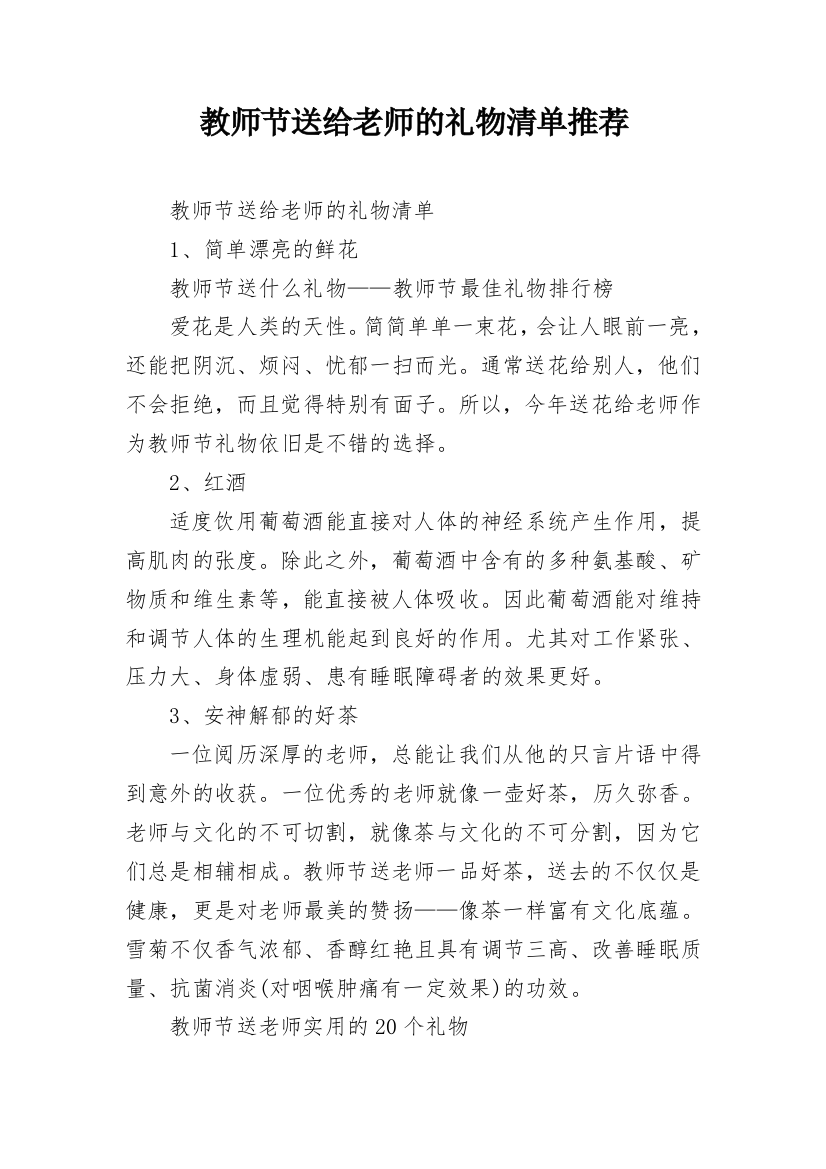 教师节送给老师的礼物清单推荐