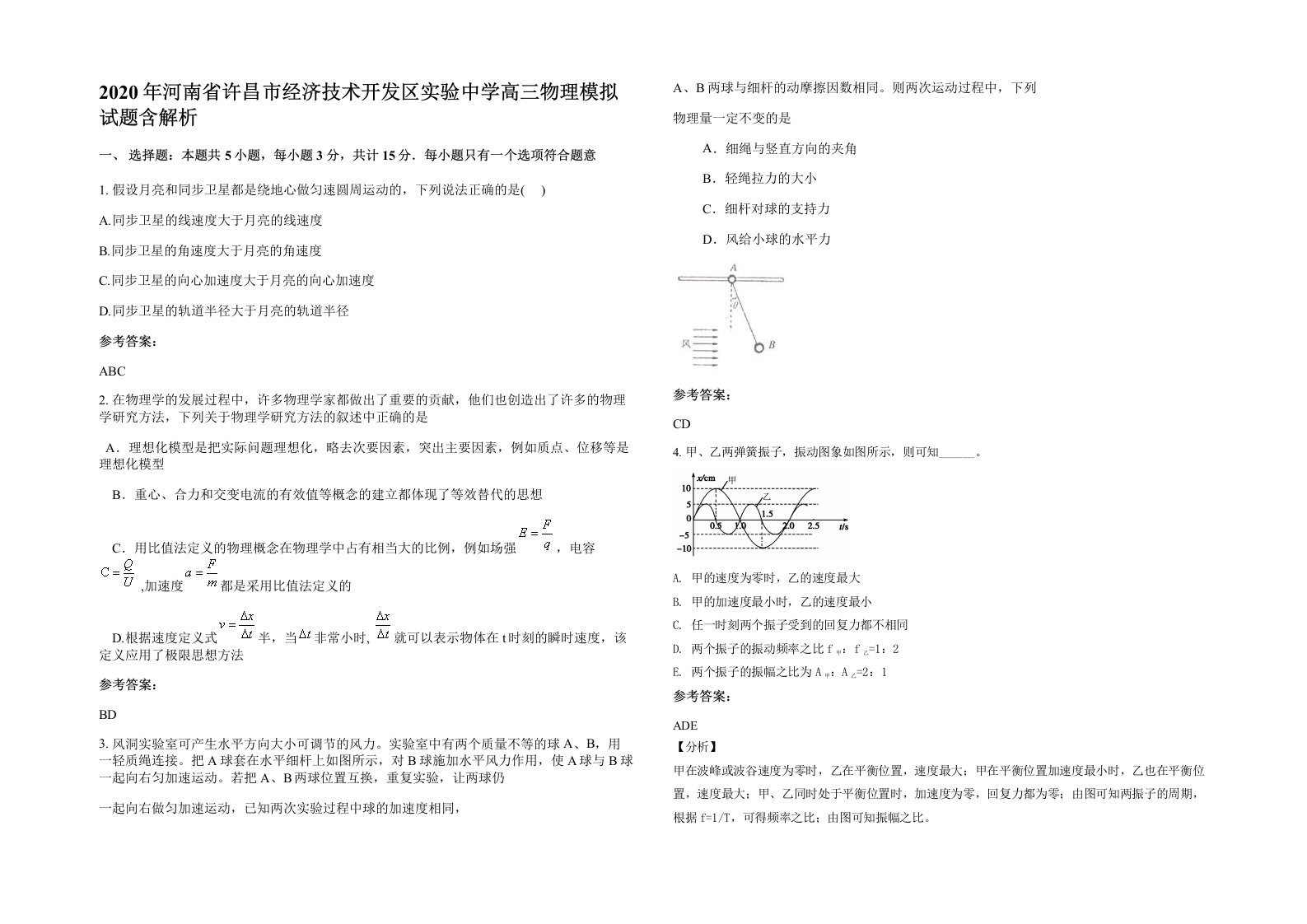 2020年河南省许昌市经济技术开发区实验中学高三物理模拟试题含解析