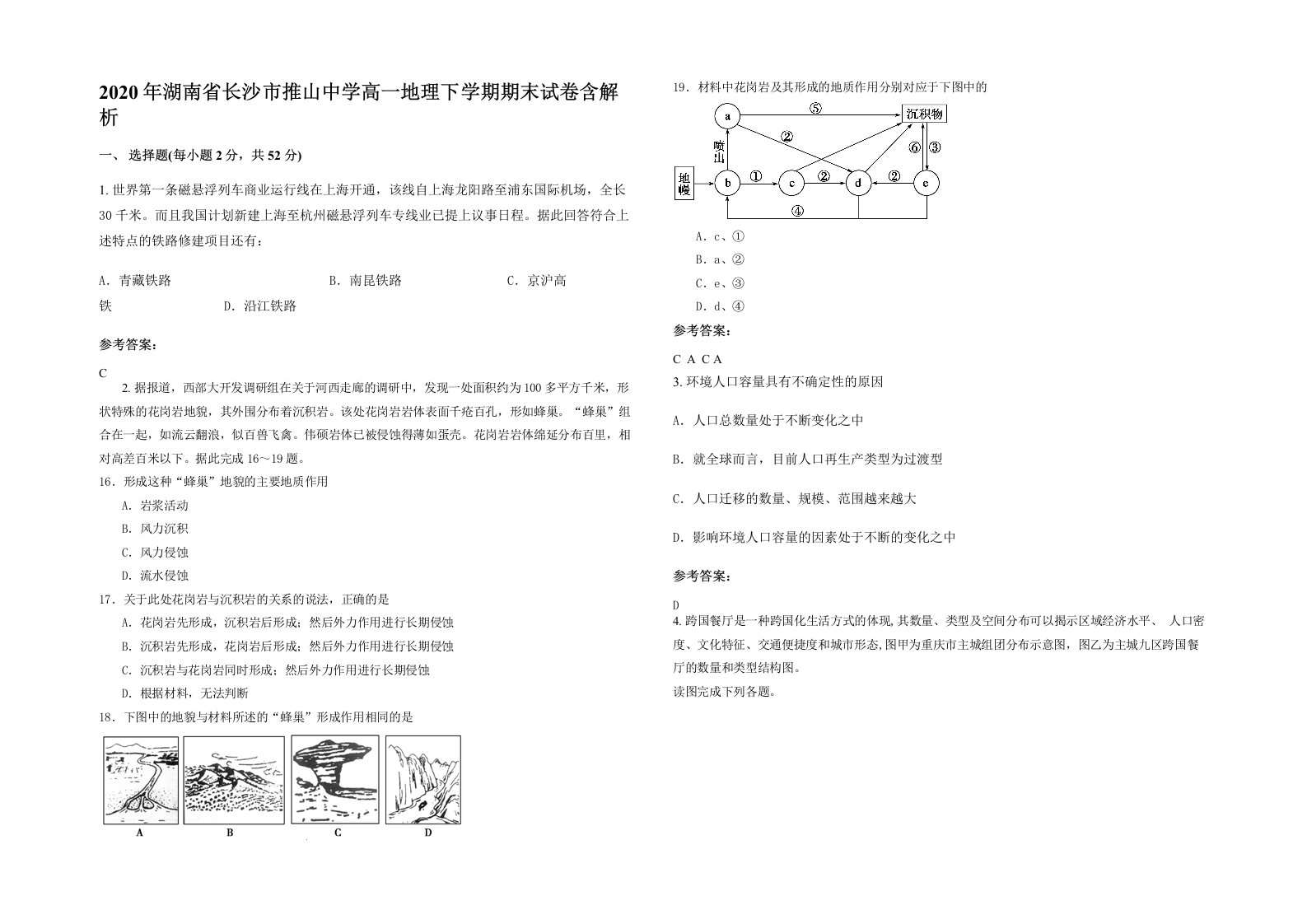 2020年湖南省长沙市推山中学高一地理下学期期末试卷含解析