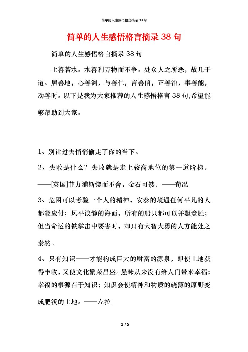 简单的人生感悟格言摘录38句