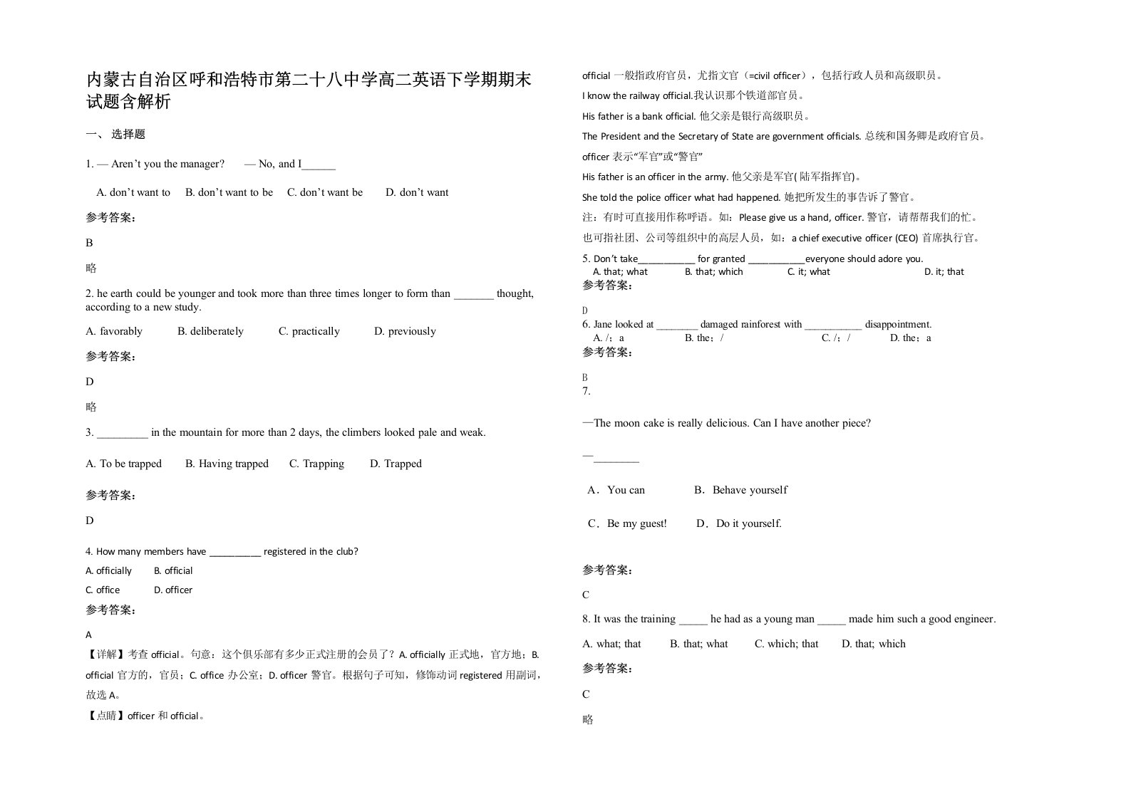 内蒙古自治区呼和浩特市第二十八中学高二英语下学期期末试题含解析