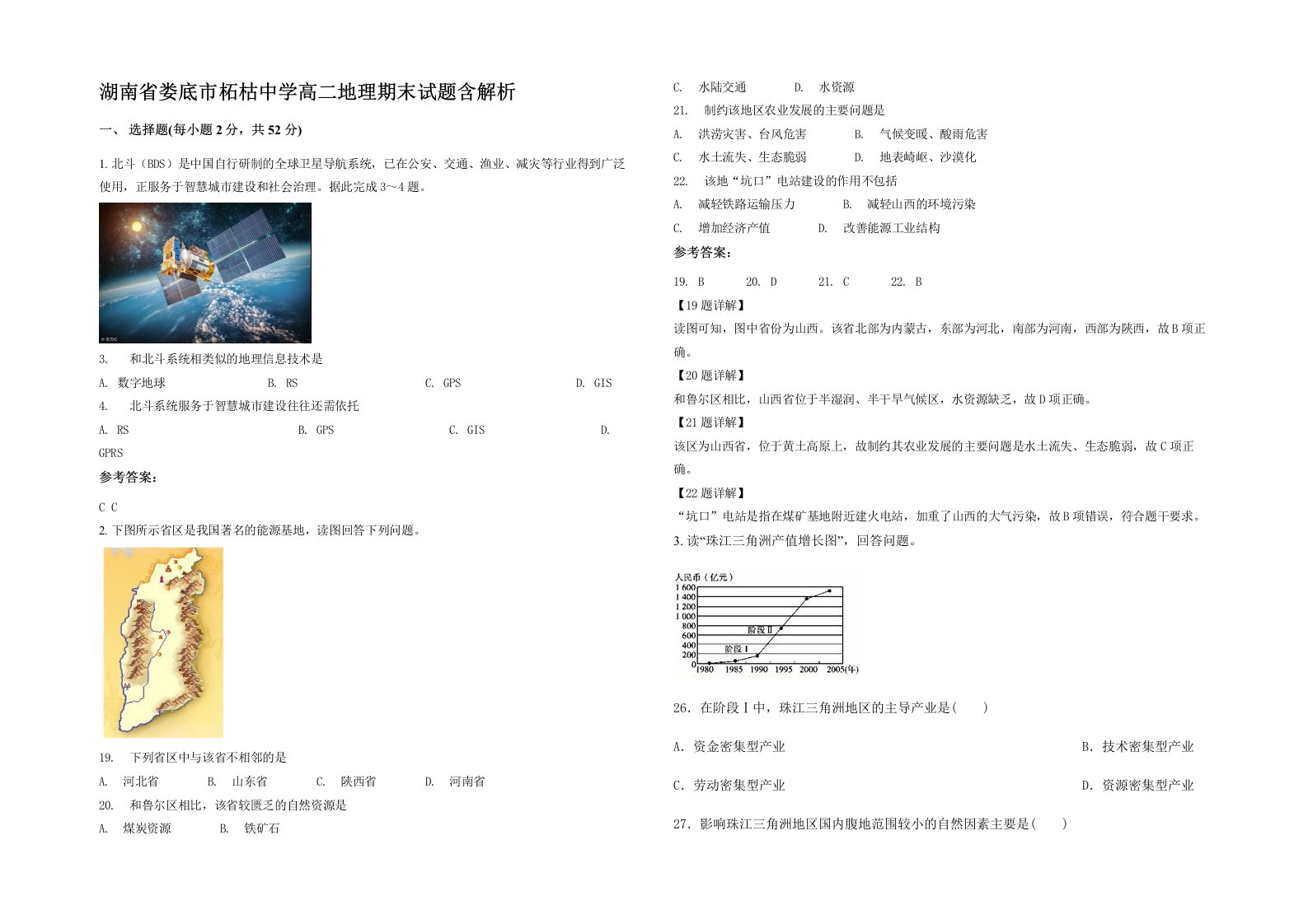 湖南省娄底市柘枯中学高二地理期末试题含解析