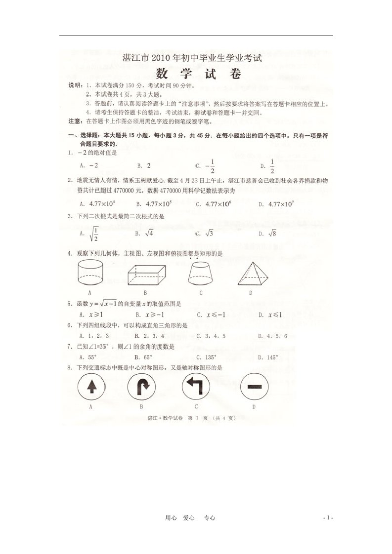 广东省湛江市中考数学真题试题（扫描版，无答案）