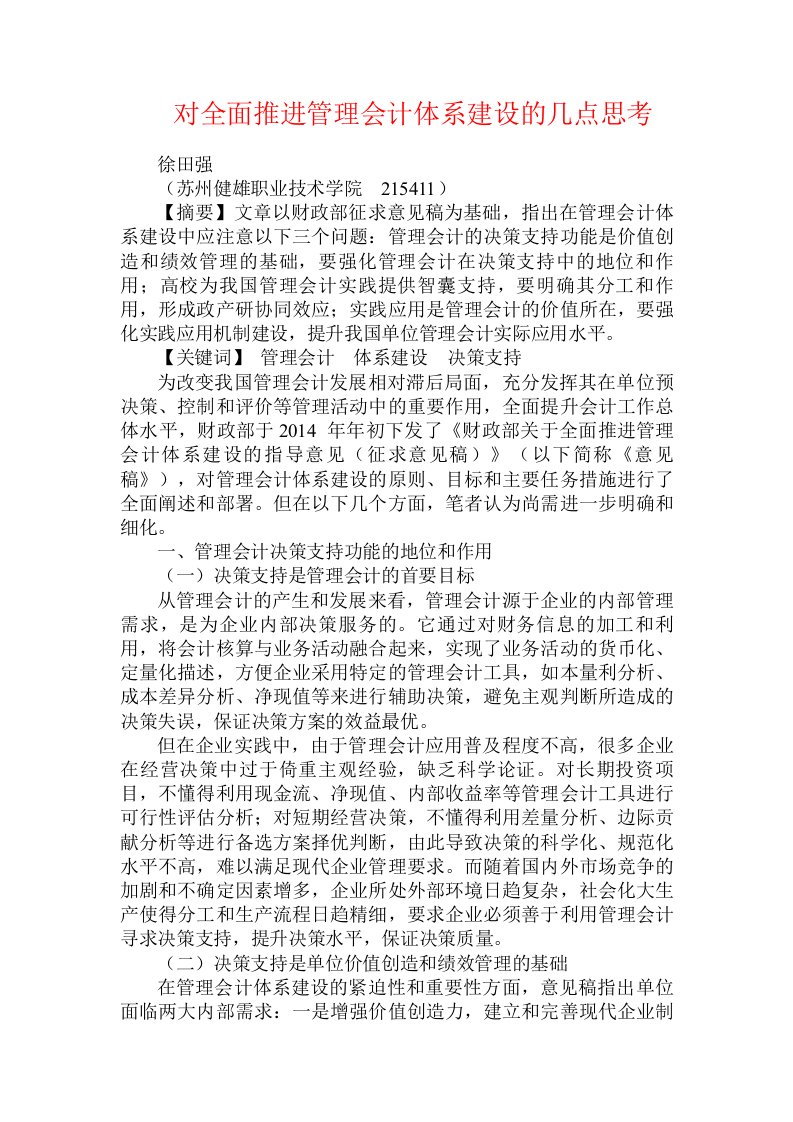 对全面推进管理会计体系建设的几点思考