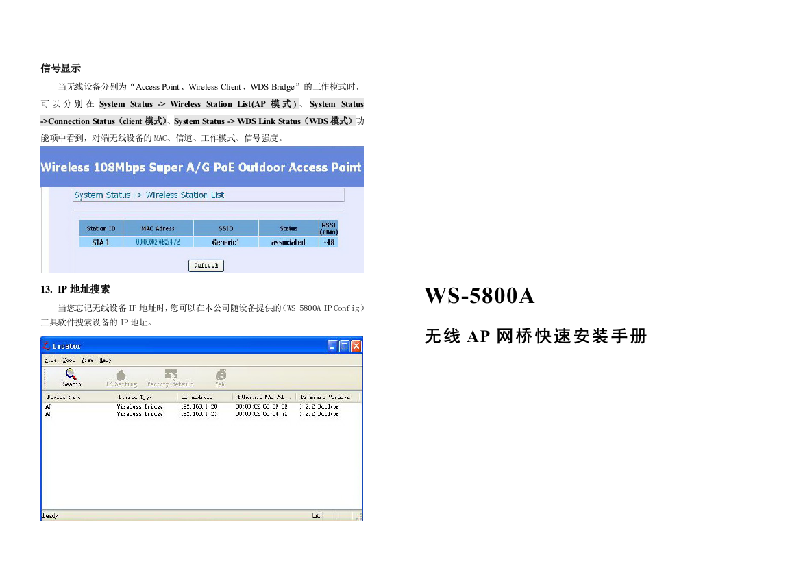 产品技术资料：WS-5800A无线AP网桥快速安装手册-UG-CN-V1.0