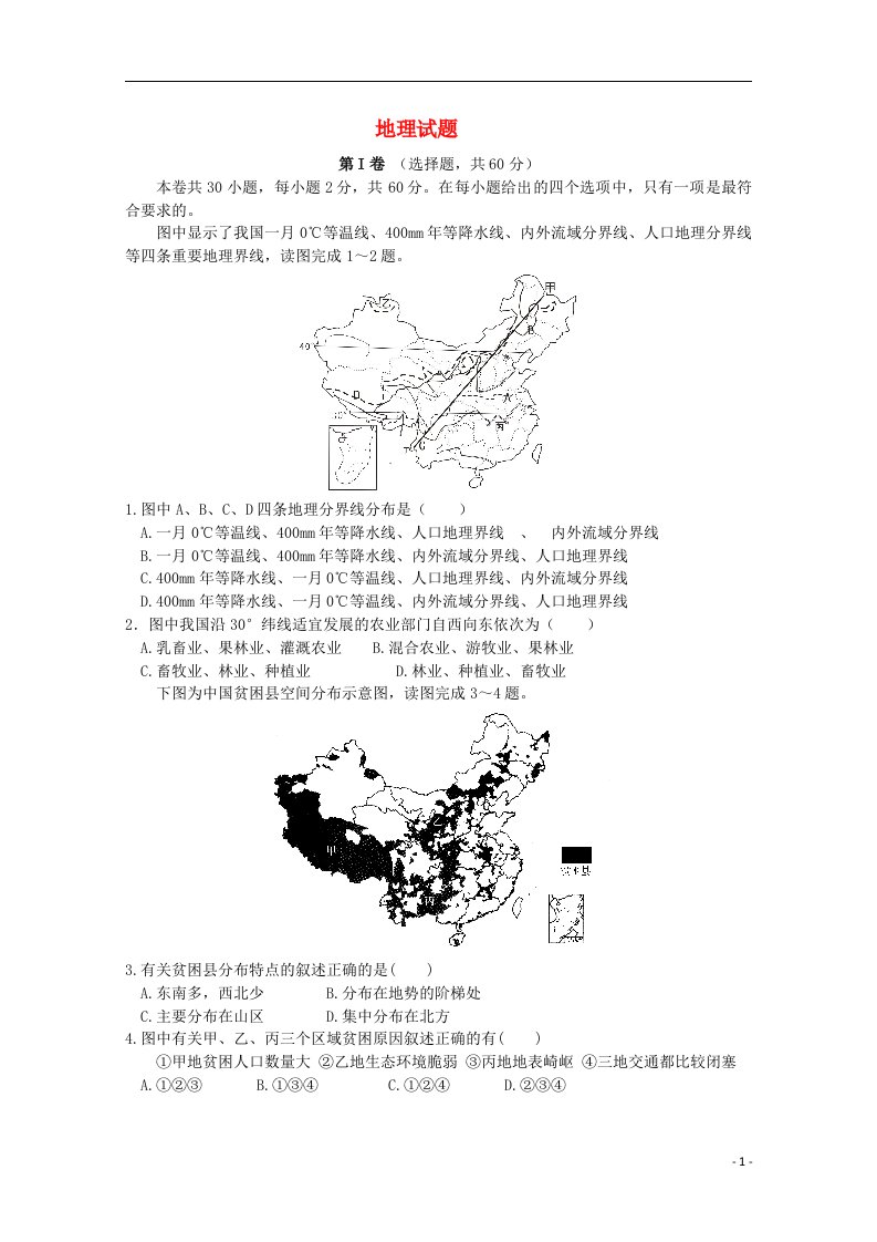 山东省临沂一中高二地理上学期12月教学质量检测试题