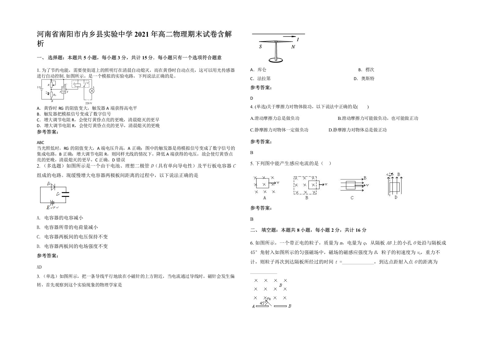 河南省南阳市内乡县实验中学2021年高二物理期末试卷含解析