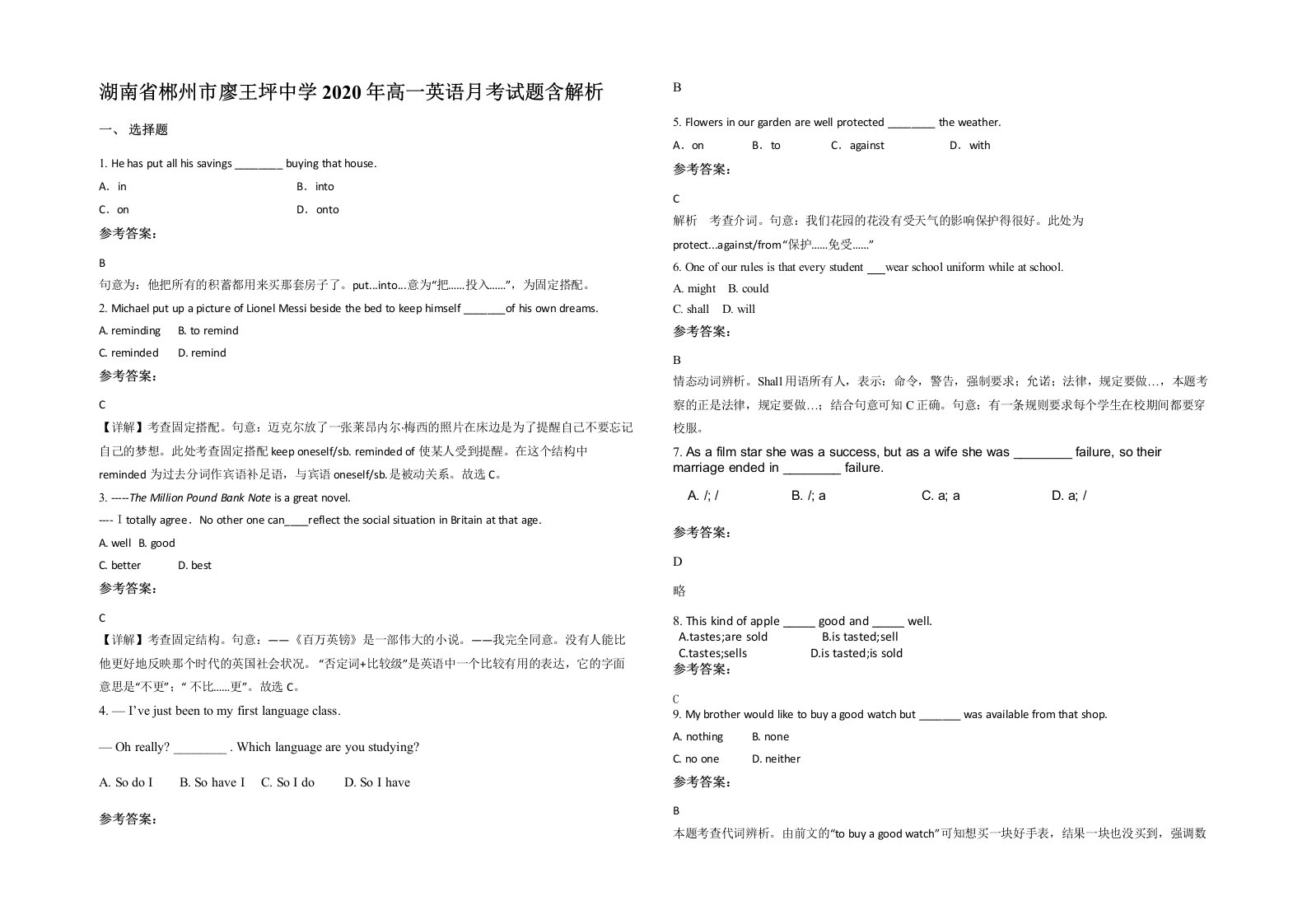 湖南省郴州市廖王坪中学2020年高一英语月考试题含解析