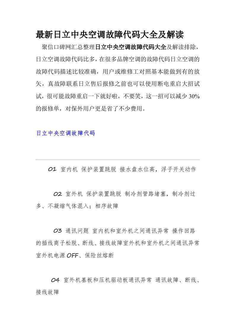 最新日立中央空调故障代码大全及日立空调显示F12日立空调显示E3什么意思