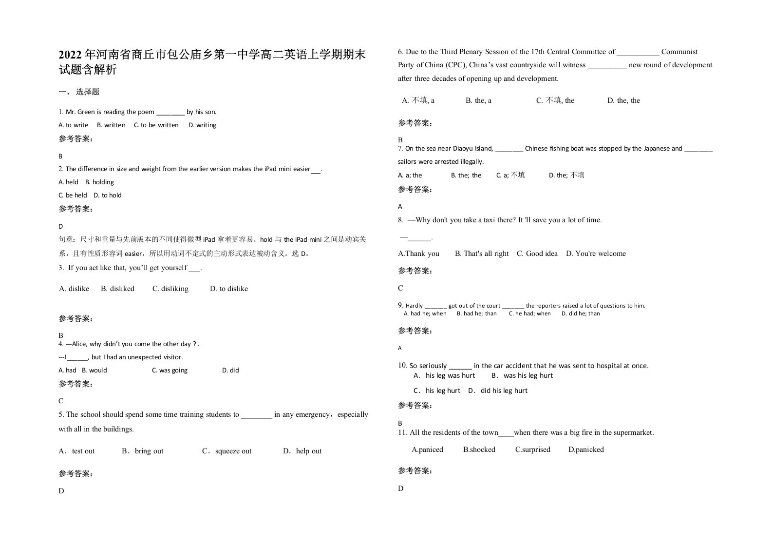 2022年河南省商丘市包公庙乡第一中学高二英语上学期期末试题含解析