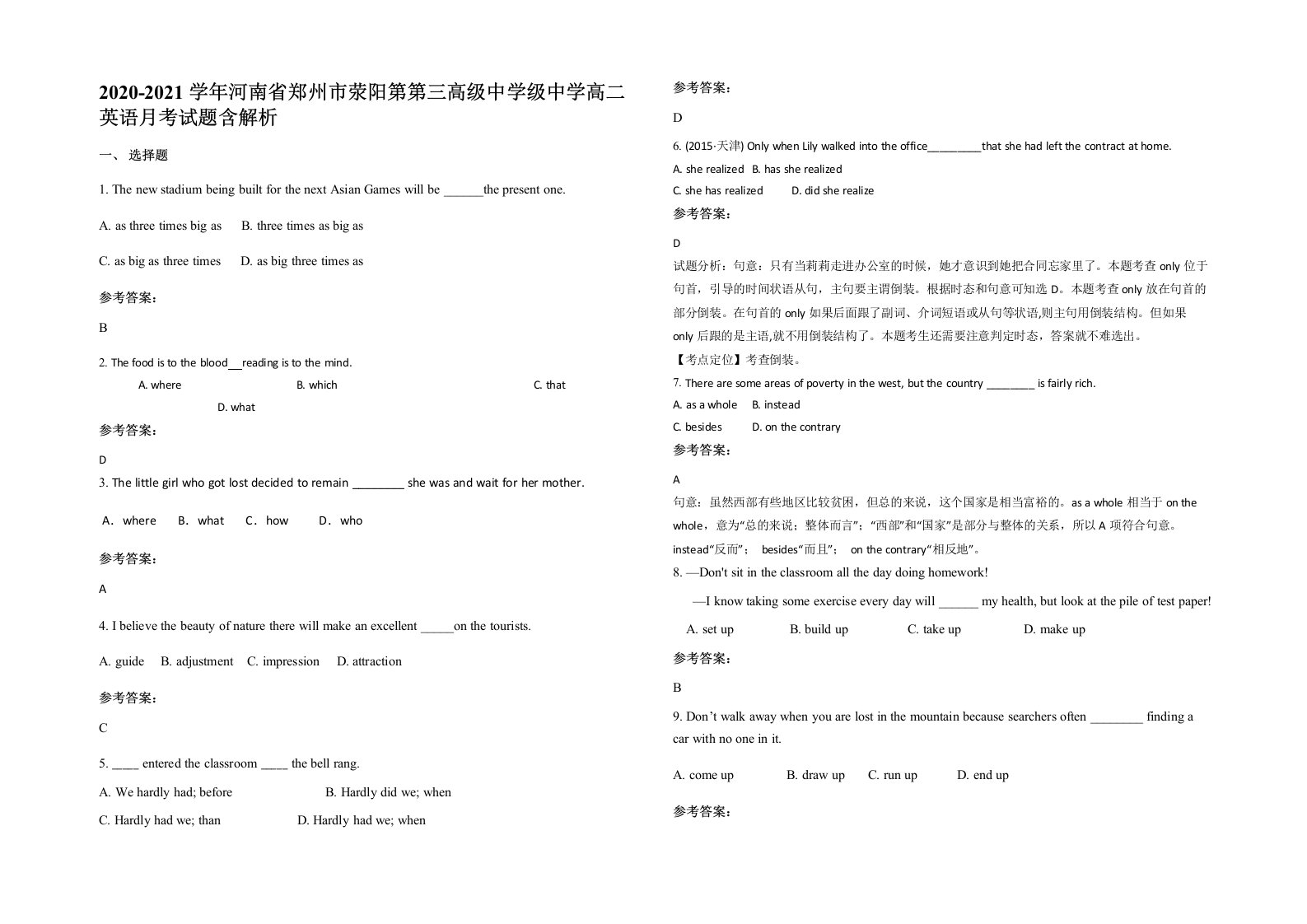 2020-2021学年河南省郑州市荥阳第第三高级中学级中学高二英语月考试题含解析